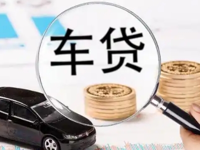 江油车辆抵押贷款什么情况会被认定为是违规?