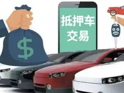 江油汽车抵押贷款通过率高